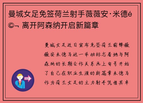 曼城女足免签荷兰射手薇薇安·米德马 离开阿森纳开启新篇章 曼城女足免签荷兰射手薇薇安·米德马 离开阿森纳开启新篇章